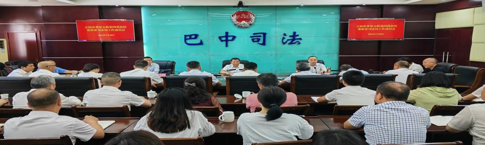 市委第四巡察組巡察市司法局黨組工作動員會召開